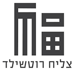 צליח רוטשילד